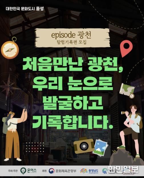 홍성군, 광천 도슨트북 프로젝트 참여자 모집