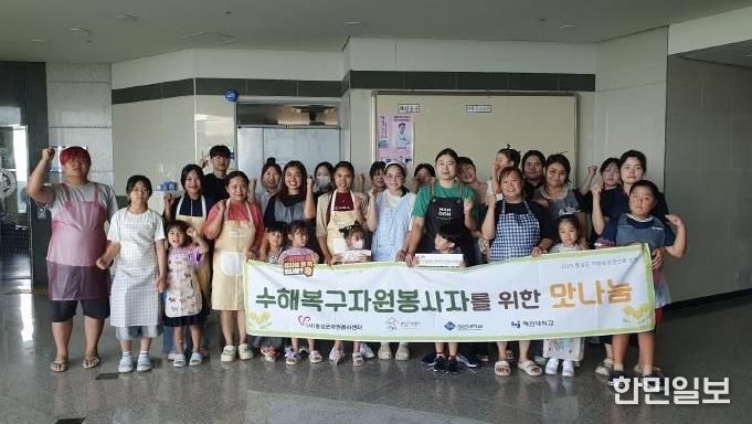 홍성군, 수해복구 자원봉사자 위한 ‘맛’나눔