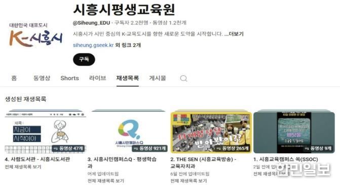 시흥시평생교육원 유튜브 채널