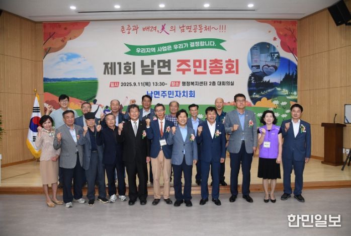 제1회 남면 주민총회