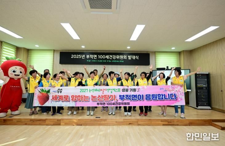 논산시, 부적면 100세건강위원회 정식 출범