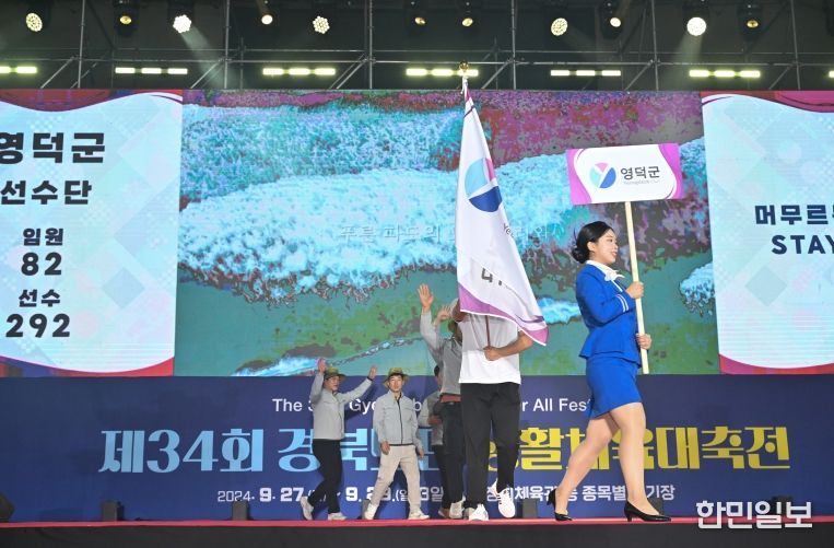 영덕군, 제35회 경북도민 생활체육 대축전 출전