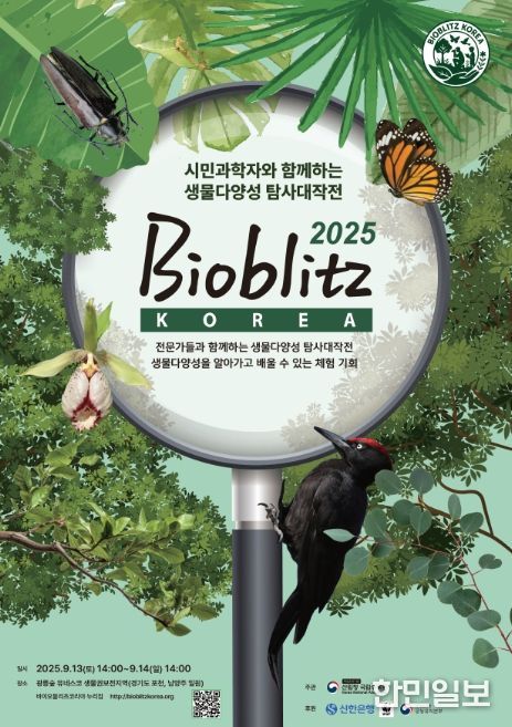 바이오블리츠 코리아 2025 포스터