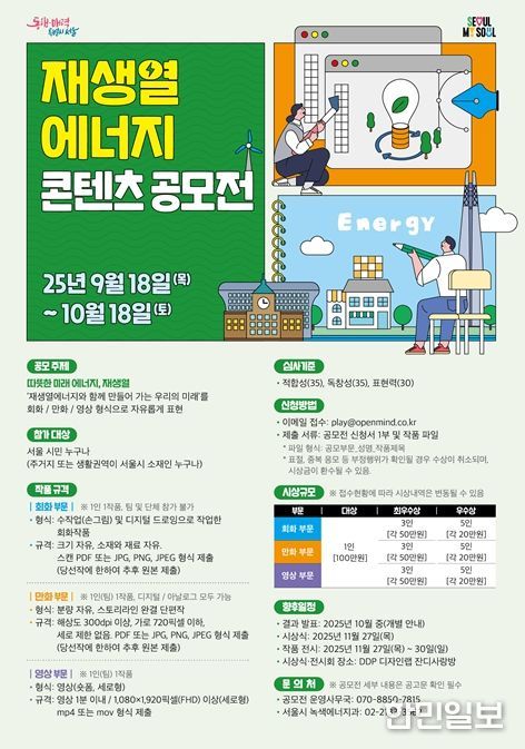 '재생열 에너지 콘텐츠 공모전' 포스터