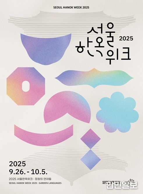 '2025 서울한옥위크' 포스터
