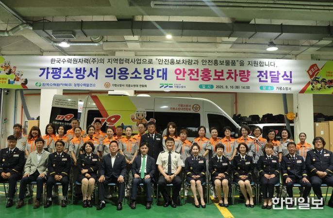 가평소방서, 의용소방대 안전홍보차량 인수식 개최