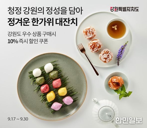 (오아시스 마켓) 추석맞이 강원 기획전 배너