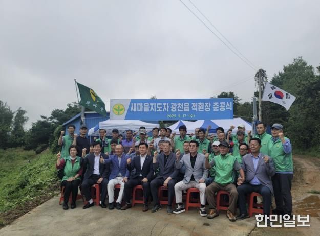 홍성군 광천읍 새마을지도자협의회, 숨은자원 모으기 적환장 개소