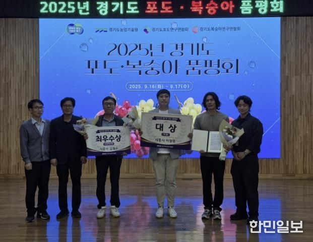 시흥시, 2025년 경기도 포도·복숭아 품평회서 3관왕 쾌거