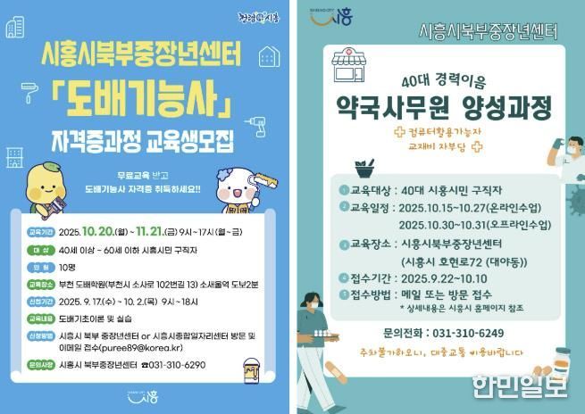 시흥시북부중장년센터, 중장년 취업지원 교육 프로그램 운영