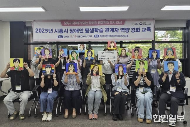 시흥시, 장애인 평생학습 현장 전문가 교육으로 역량 향상