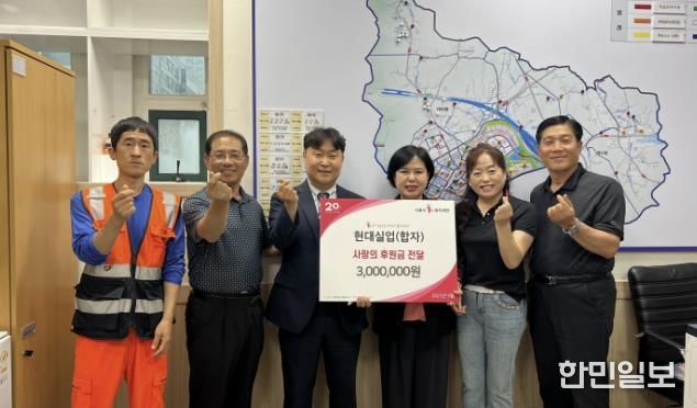 ㈜현대실업, 시흥시 대야동 저소득층에 후원금 300만 원 전달