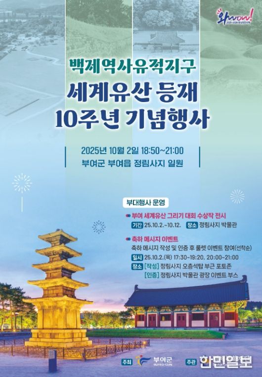 백제역사유적지구 세계유산 등재 10주년 기념행사 리플릿