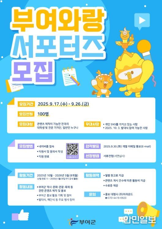 홍보서포터즈 부여와랑 포스터