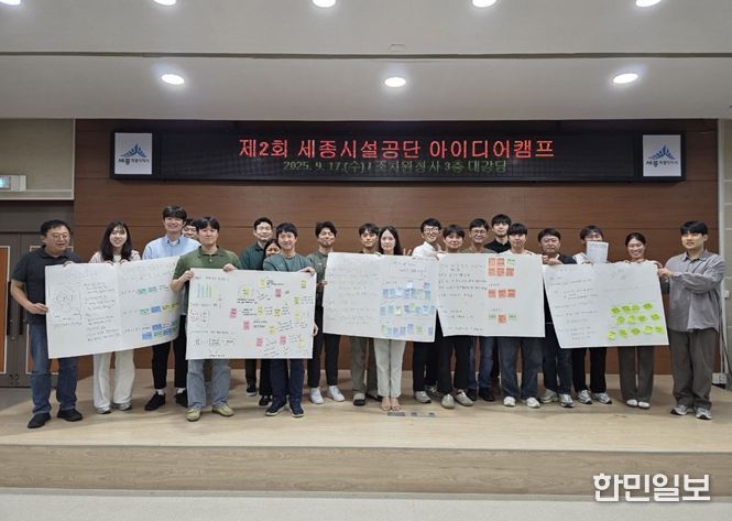 제2회 세종시설공단 아이디어 캠프