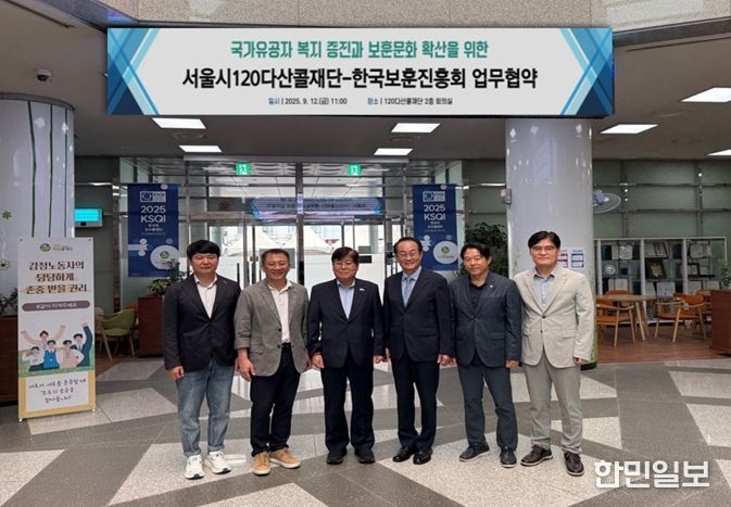 120다산콜재단-한국보훈진흥회 업무협약 체결