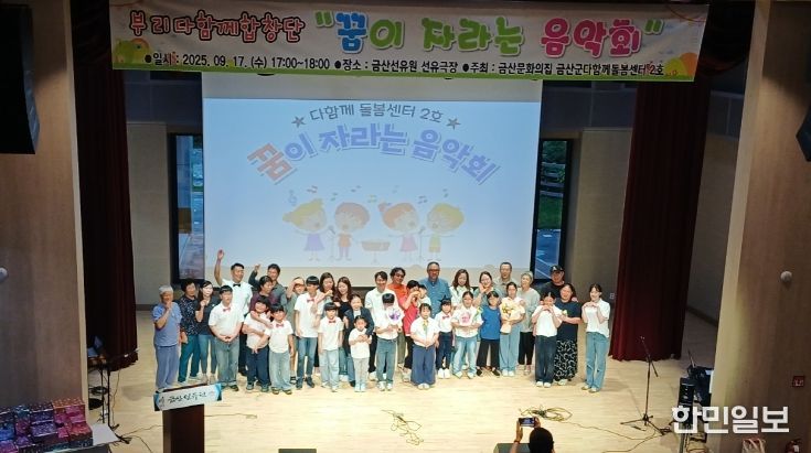 금산군다함께돌봄센터2호 부리다함께합창단 공연 모습