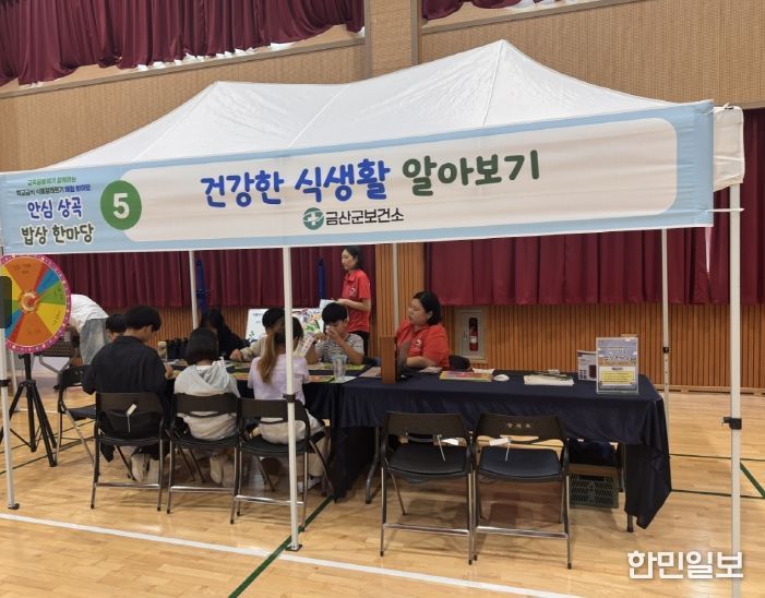 금산군보건소, 상곡초 주관 학교급식 식품 알레르기 대체 식단 체험 한마당 참여 부스