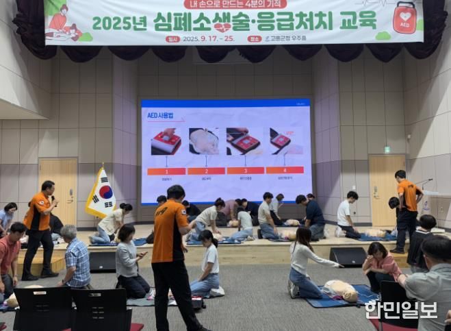 고흥군, 전 직원 대상 심폐소생술 등 응급처치 교육 실시