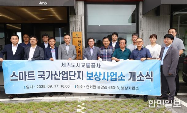 국가산단 부동리 보상사업소 개소