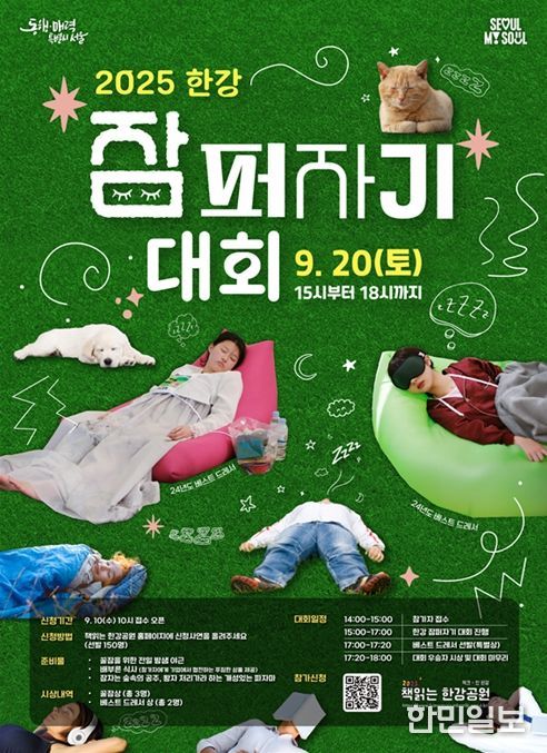 2025 한강 잠퍼자기 대회 포스터