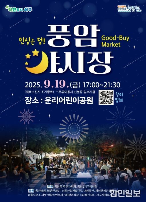 서구, 풍암동서 ‘Good-Buy’ 야시장 개최