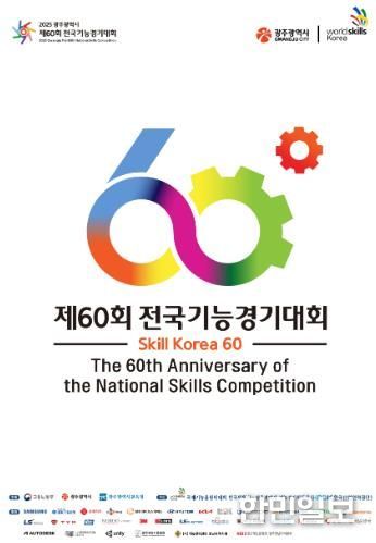 광주 학생 78명, 전국기능경기대회서 실력 발휘한다.