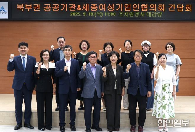 북부권 공공기관, 세종여성기업인협의회 간담회 현장 사진