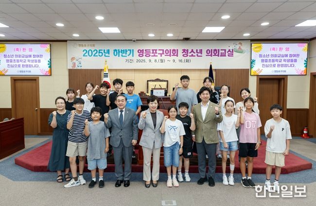 영등포구의회, 2025년 하반기 청소년 의회교실 마무리