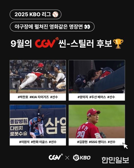 ‘9월 CGV 씬-스틸러상’ 후보 발표