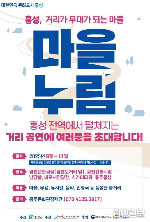 ‘마을누림’ 거리 공연 개최