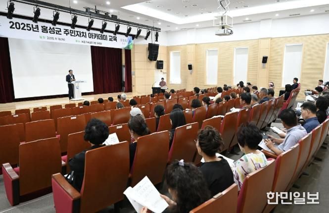 홍성군, 주민자치위원 대상 집합교육 실시