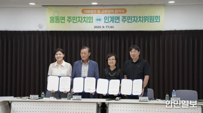 홍성군 홍동면, 전북 순창군 인계면과 자매결연 협약