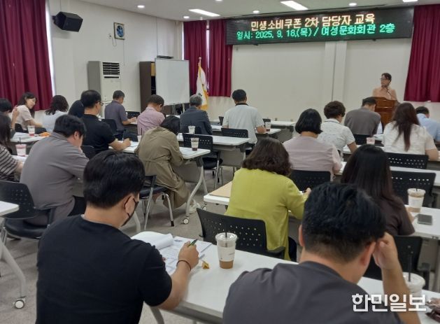 소비쿠폰 2차 사업 읍면 담당자 교육