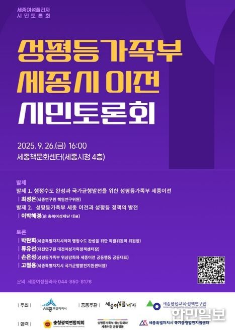 성평등가족부 세종시 이전 시민토론회