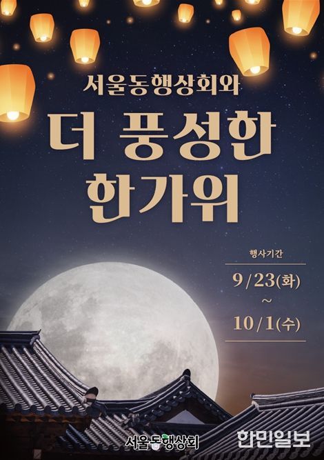 추석 특별전 행사 포스터