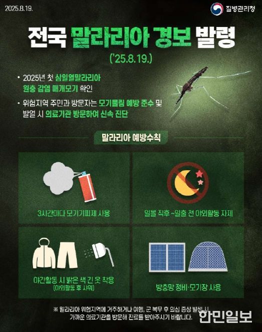 말라리아 경보 홍보물