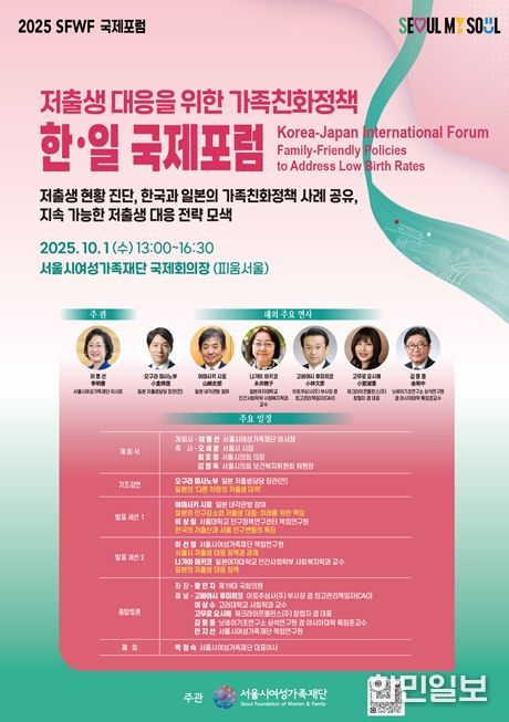 한·일 국제포럼 포스터