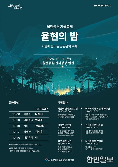율현공원 가을축제 포스터