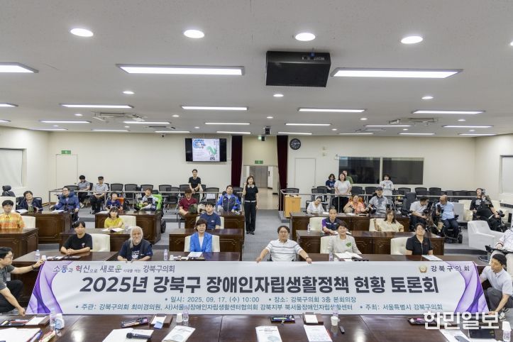 강북구의회, 강북구 장애인자립생활정책 현황 토론회 개최