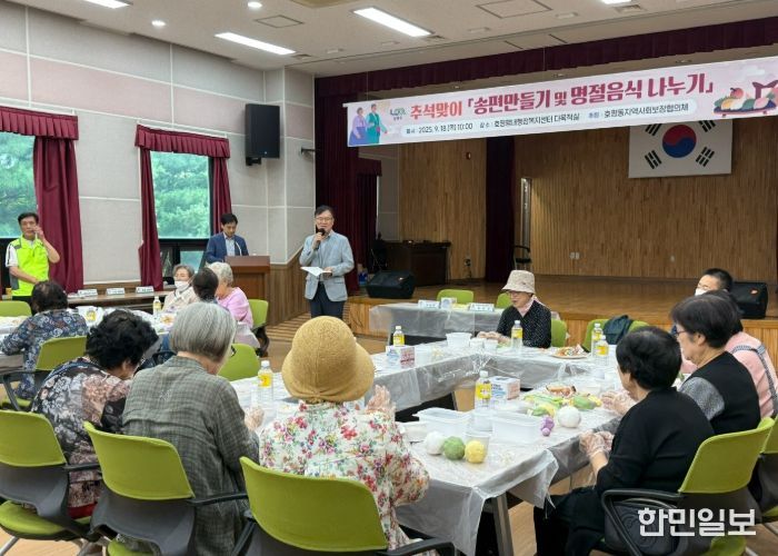 남양주시 호평동 지사협, 추석맞이 송편만들기 및 명절음식 나누기 행사 개최