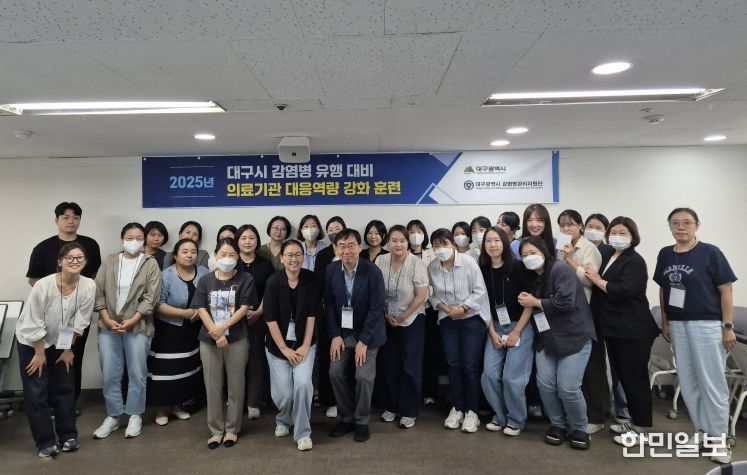2025 대구시 감염병 유행 대비 의료기관 대응역량 강화 훈련