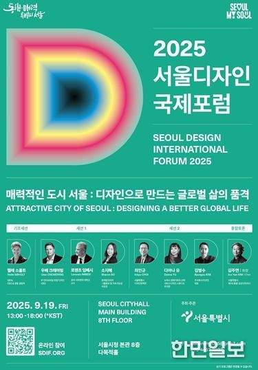 2025 서울디자인국제포럼 포스터