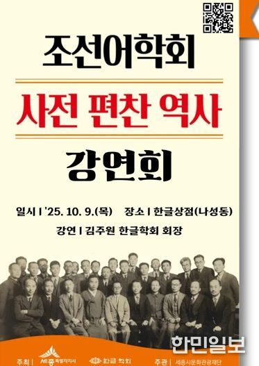 세종시-한글학회, 조선어학회 사전 역사 돌아본다
