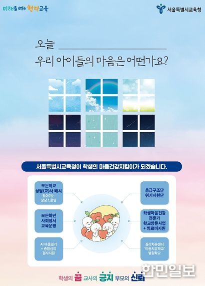 학생 마음건강(생명존중) 캠페인