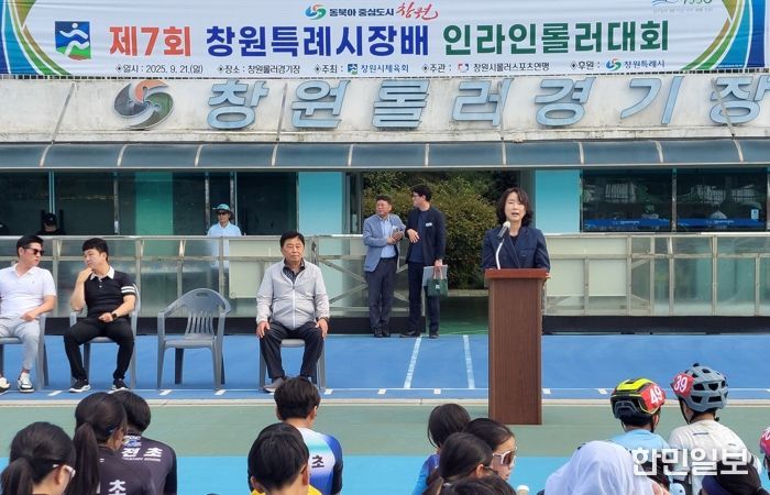 제7회 창원특례시장배 인라인 롤러대회 개최