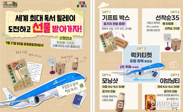 서울야외도서관 독서릴레이 홍보물