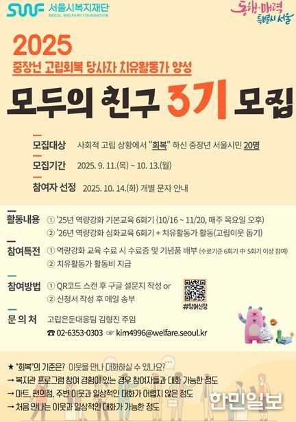 ‘모두의 친구’3기 모집 안내문