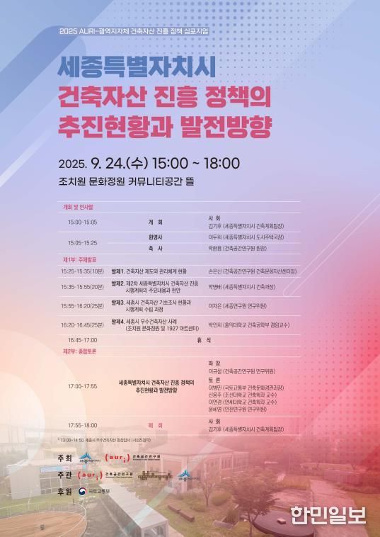 세종 건축자산, 미래를 향한 담론 나누다