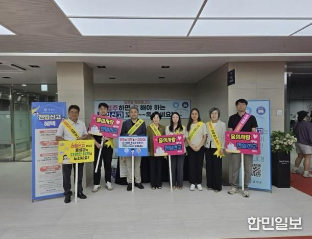 홍성군, 내포신도시 아파트 입주민 전입신고 독려 나서